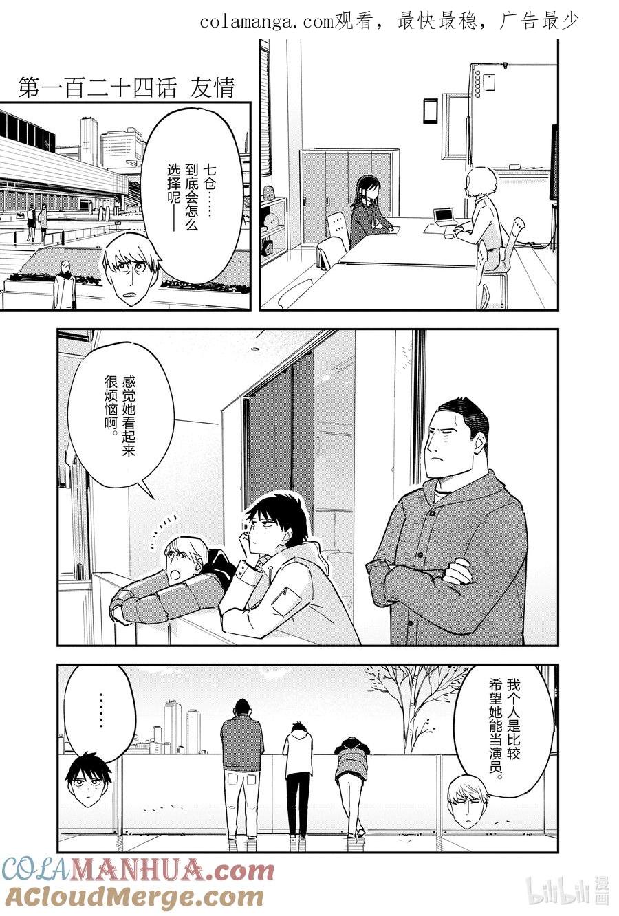 第124话友情-百变的七仓同学-齐藤祐（第1张）
