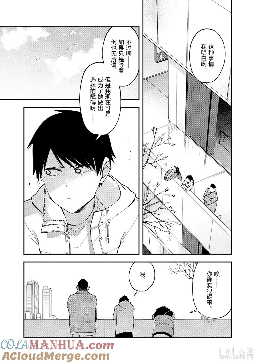 第124话友情-百变的七仓同学-齐藤祐（第3张）