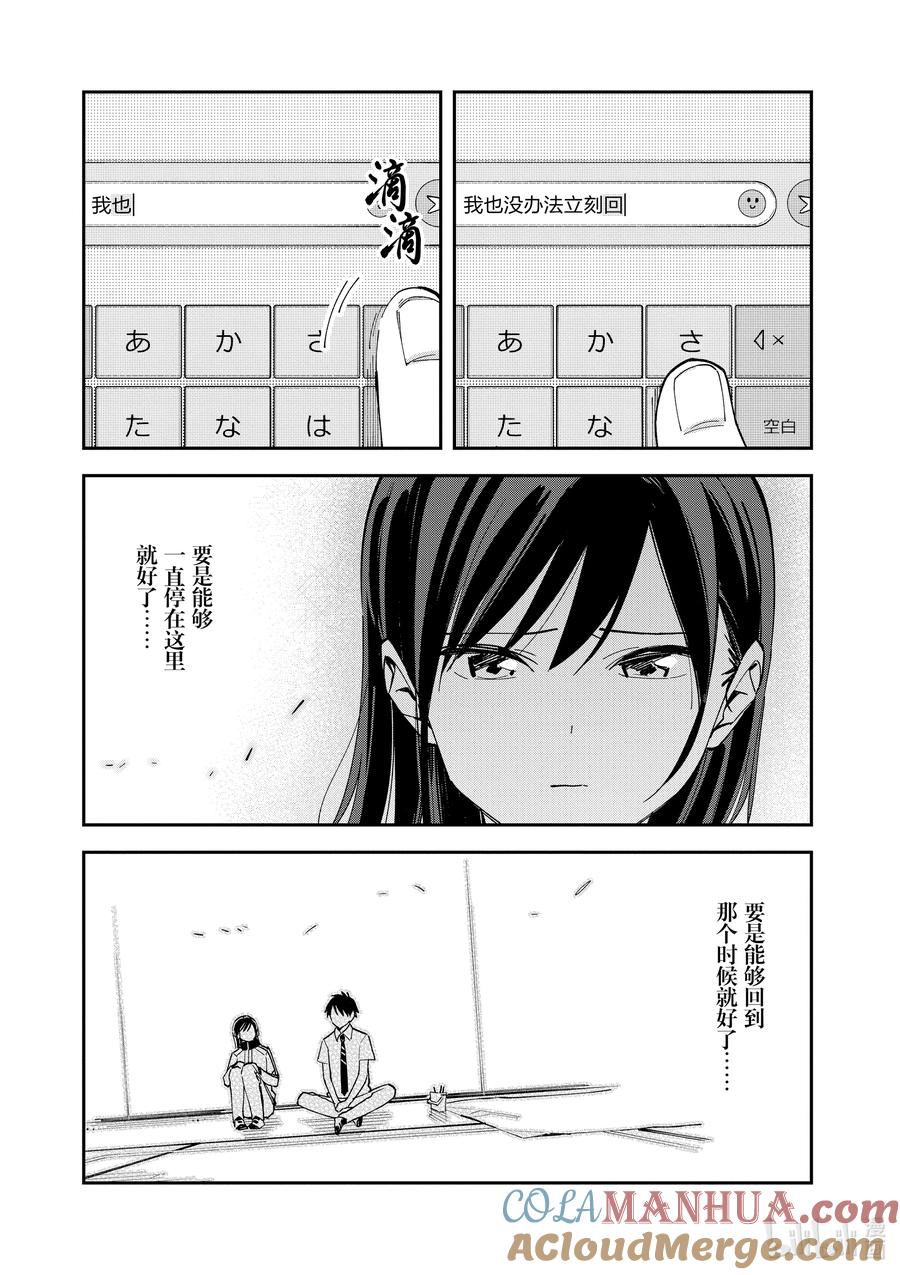 第125话逆行-百变的七仓同学-齐藤祐（第3张）