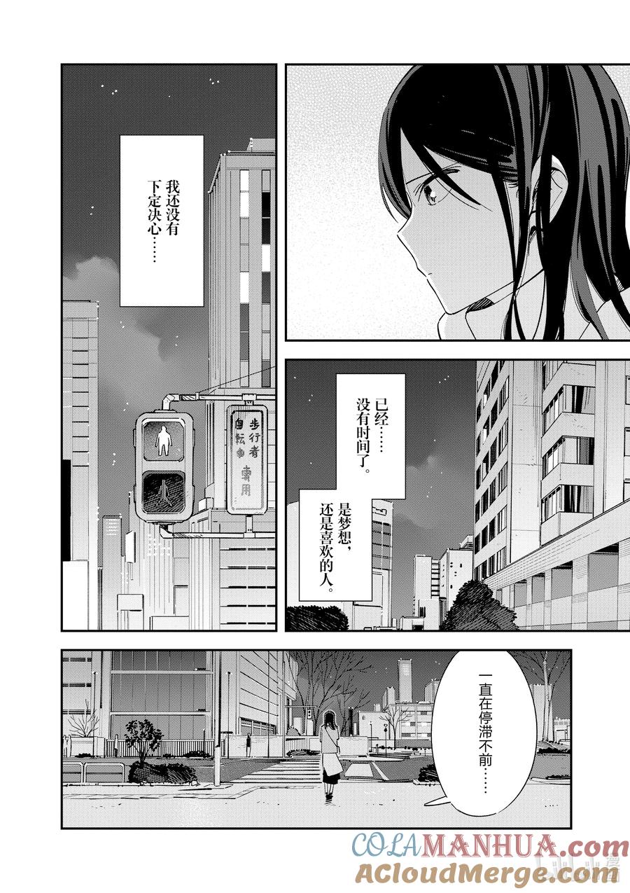 第125话逆行-百变的七仓同学-齐藤祐（第2张）