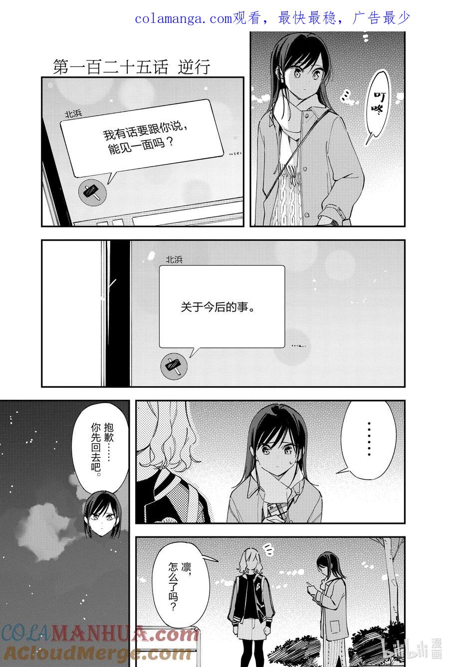 第125话逆行-百变的七仓同学-齐藤祐（第1张）
