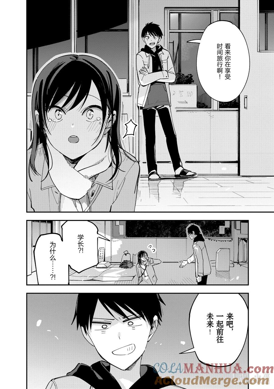 第126话回忆-百变的七仓同学-齐藤祐（第4张）