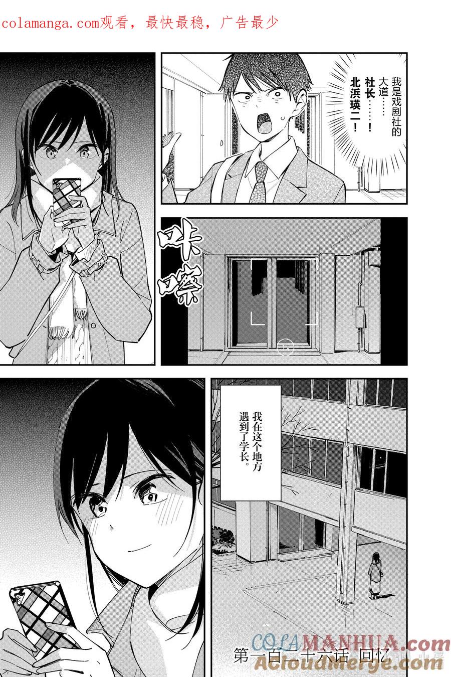 第126话回忆-百变的七仓同学-齐藤祐（第1张）
