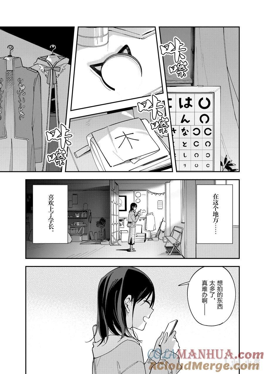 第126话回忆-百变的七仓同学-齐藤祐（第2张）