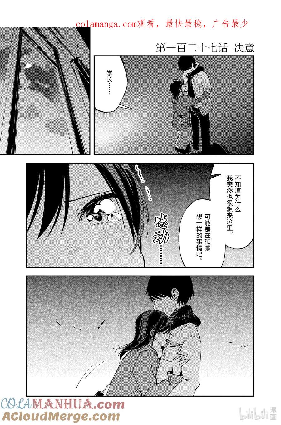 第127话决意-百变的七仓同学-齐藤祐（第1张）