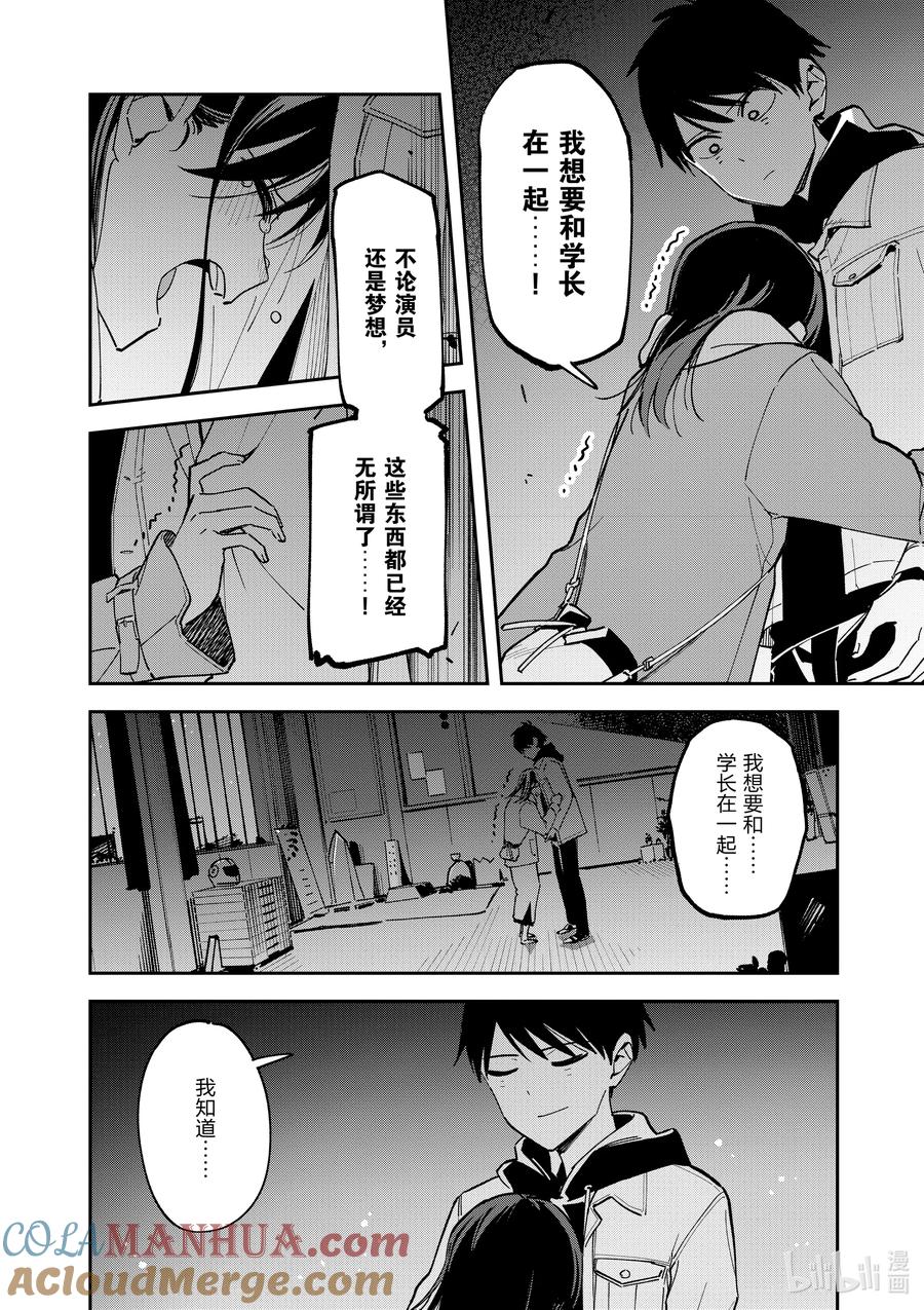 第127话决意-百变的七仓同学-齐藤祐（第2张）