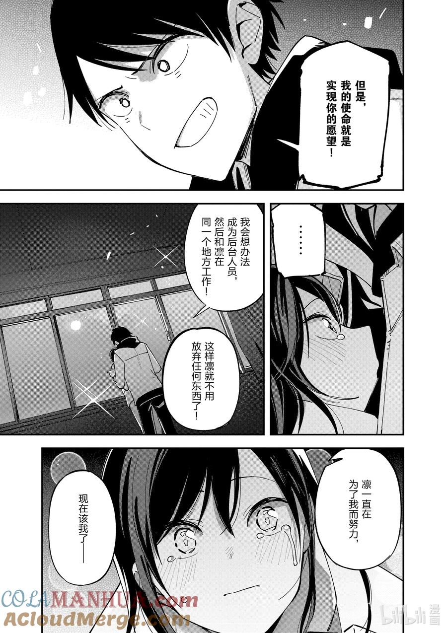 第127话决意-百变的七仓同学-齐藤祐（第3张）