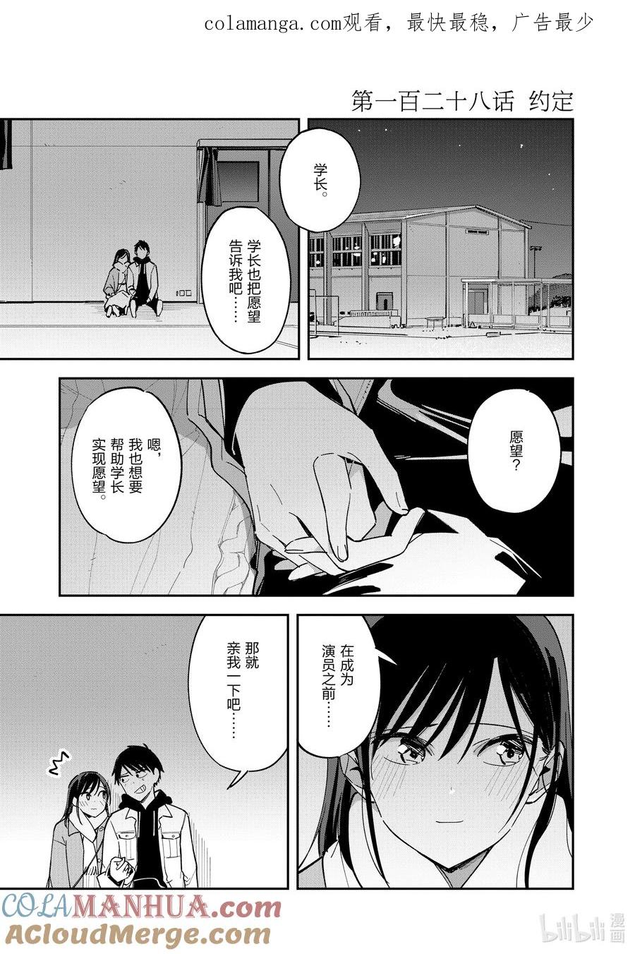 第128话约定-百变的七仓同学-齐藤祐（第1张）