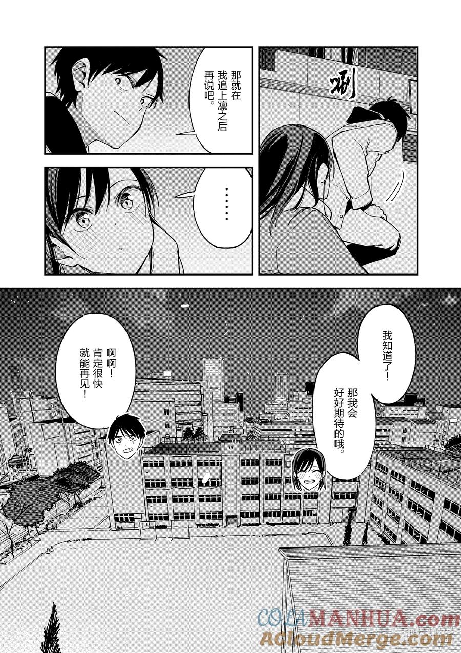 第128话约定-百变的七仓同学-齐藤祐（第4张）