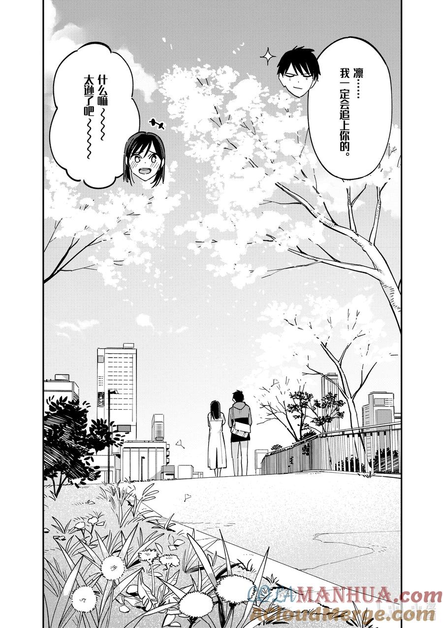 第129话新生活-百变的七仓同学-齐藤祐（第4张）
