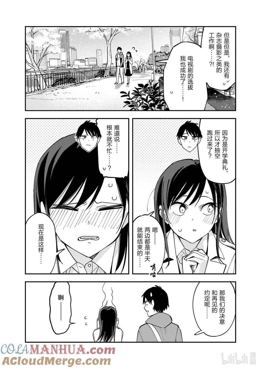 第129话新生活-百变的七仓同学-齐藤祐（第2张）