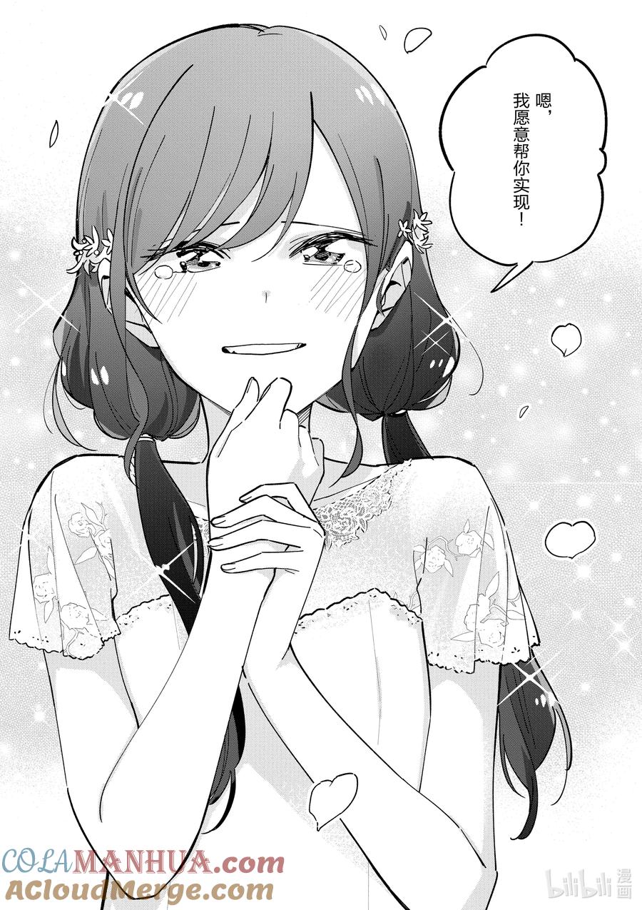 最终话爱-百变的七仓同学-齐藤祐（第9张）