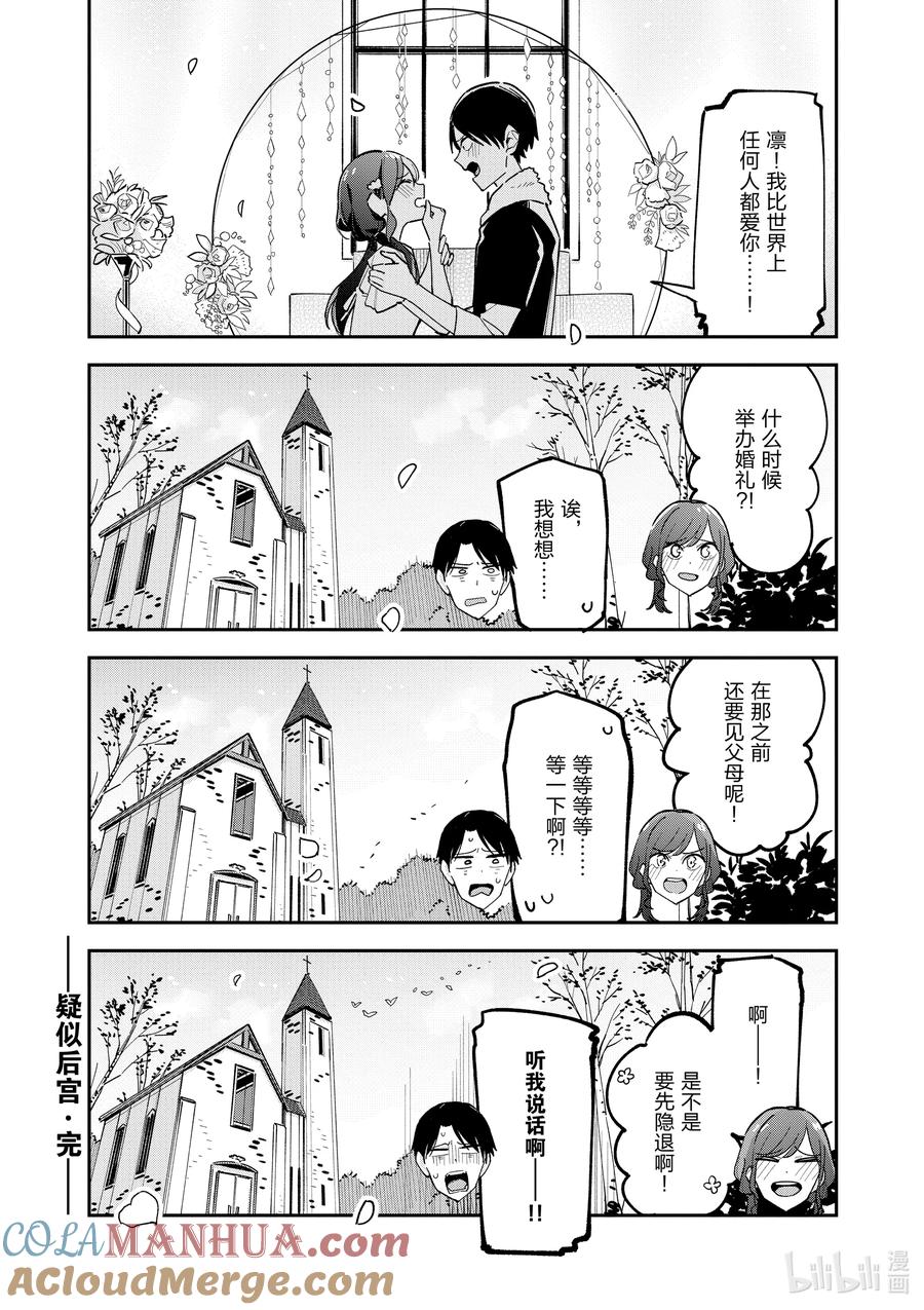 最终话爱-百变的七仓同学-齐藤祐（第10张）