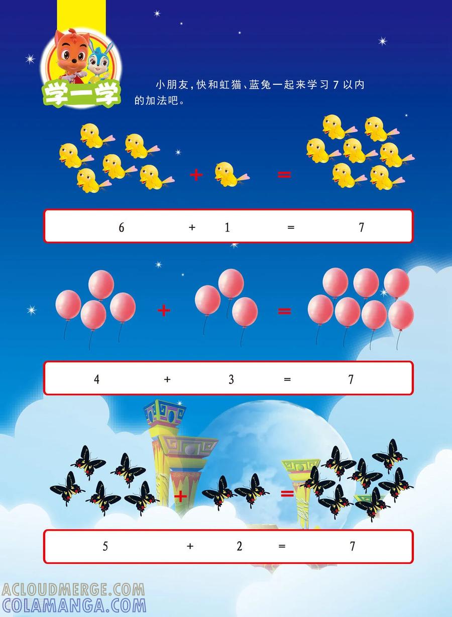 第27话-虹猫蓝兔快乐数学-虹猫蓝兔（第11张）