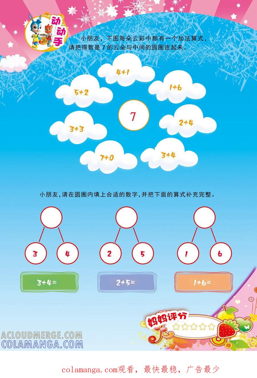 第27话-虹猫蓝兔快乐数学-虹猫蓝兔（第13张）