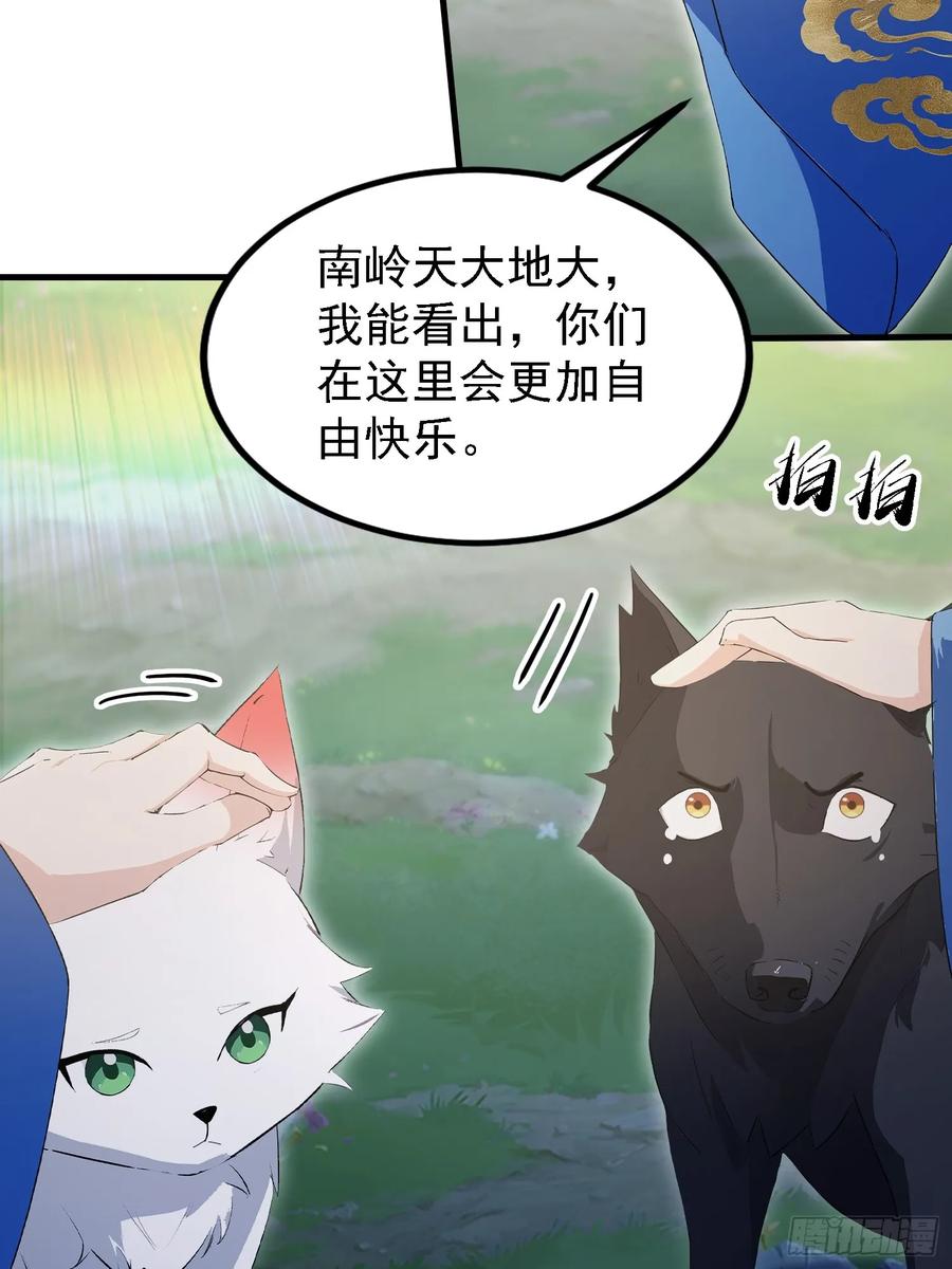 第300话今晚我就要远航！-原来我早就无敌了-奇想漫画（第8张）