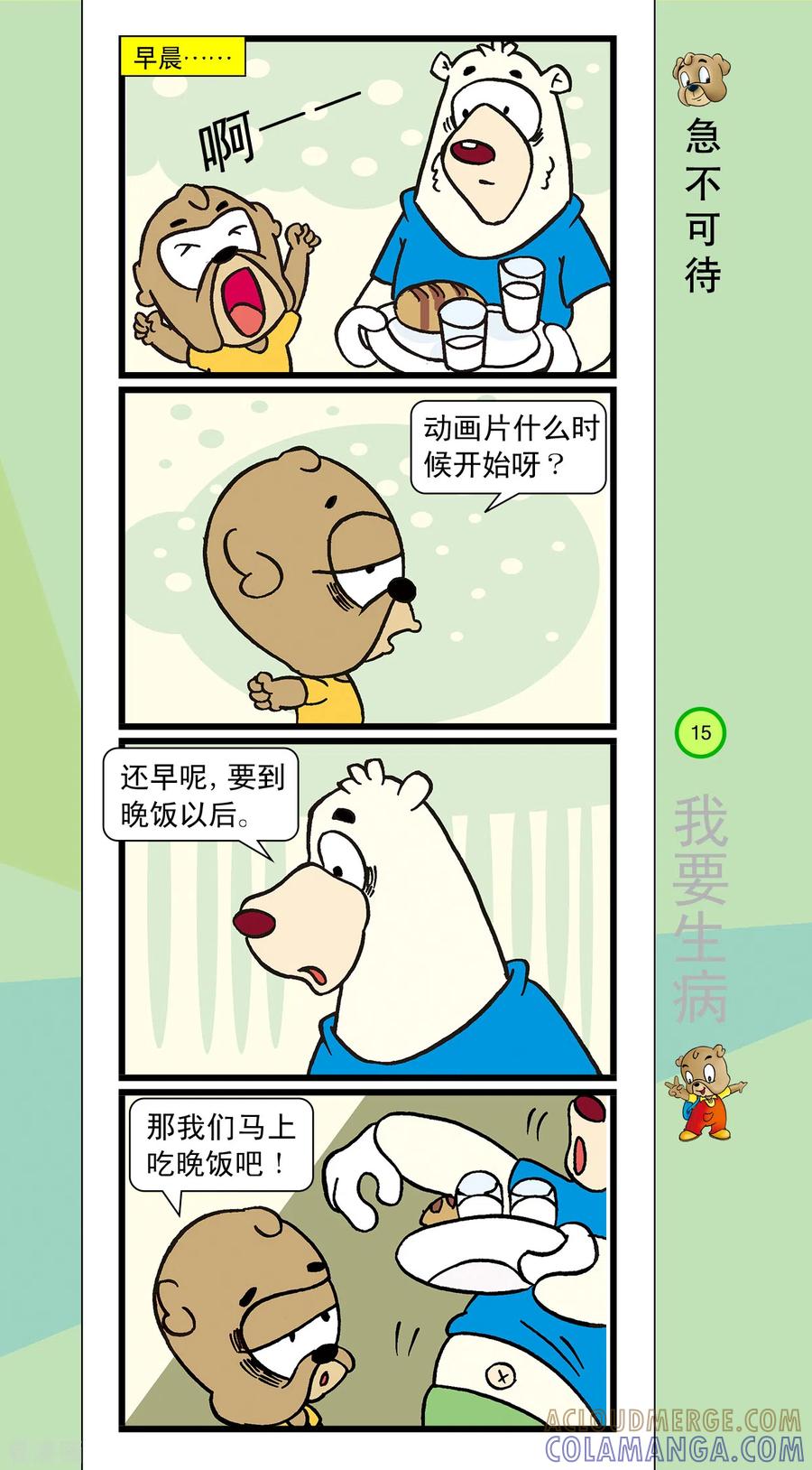 第33话-虹猫蓝兔笑画嘉年华-虹猫蓝兔（第6张）