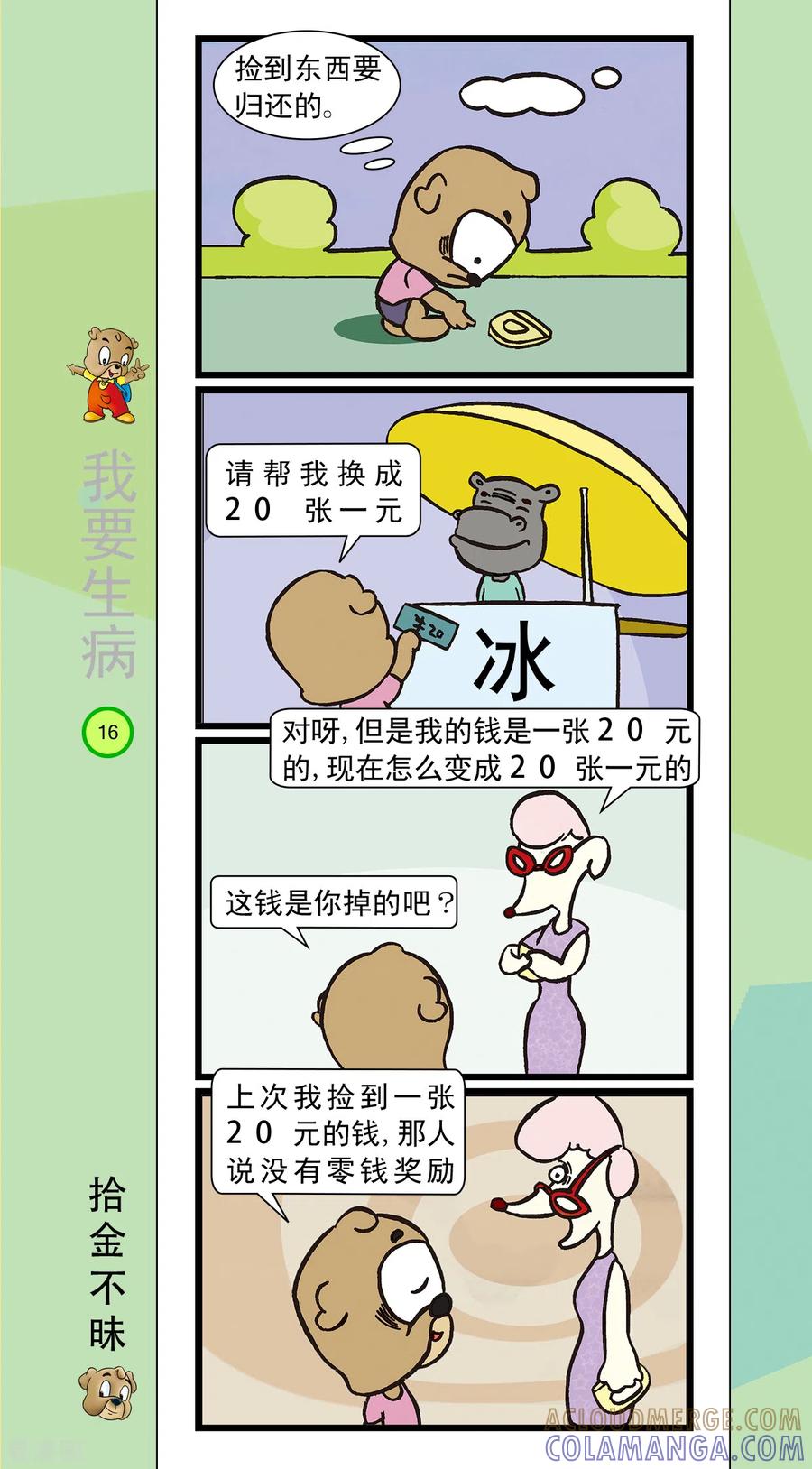 第33话-虹猫蓝兔笑画嘉年华-虹猫蓝兔（第7张）