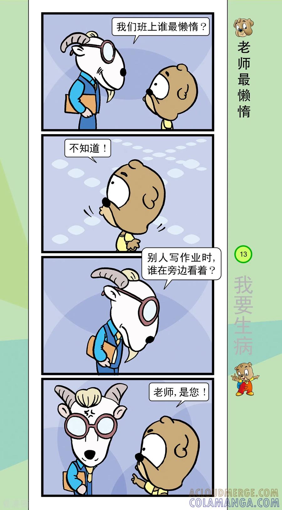 第33话-虹猫蓝兔笑画嘉年华-虹猫蓝兔（第4张）