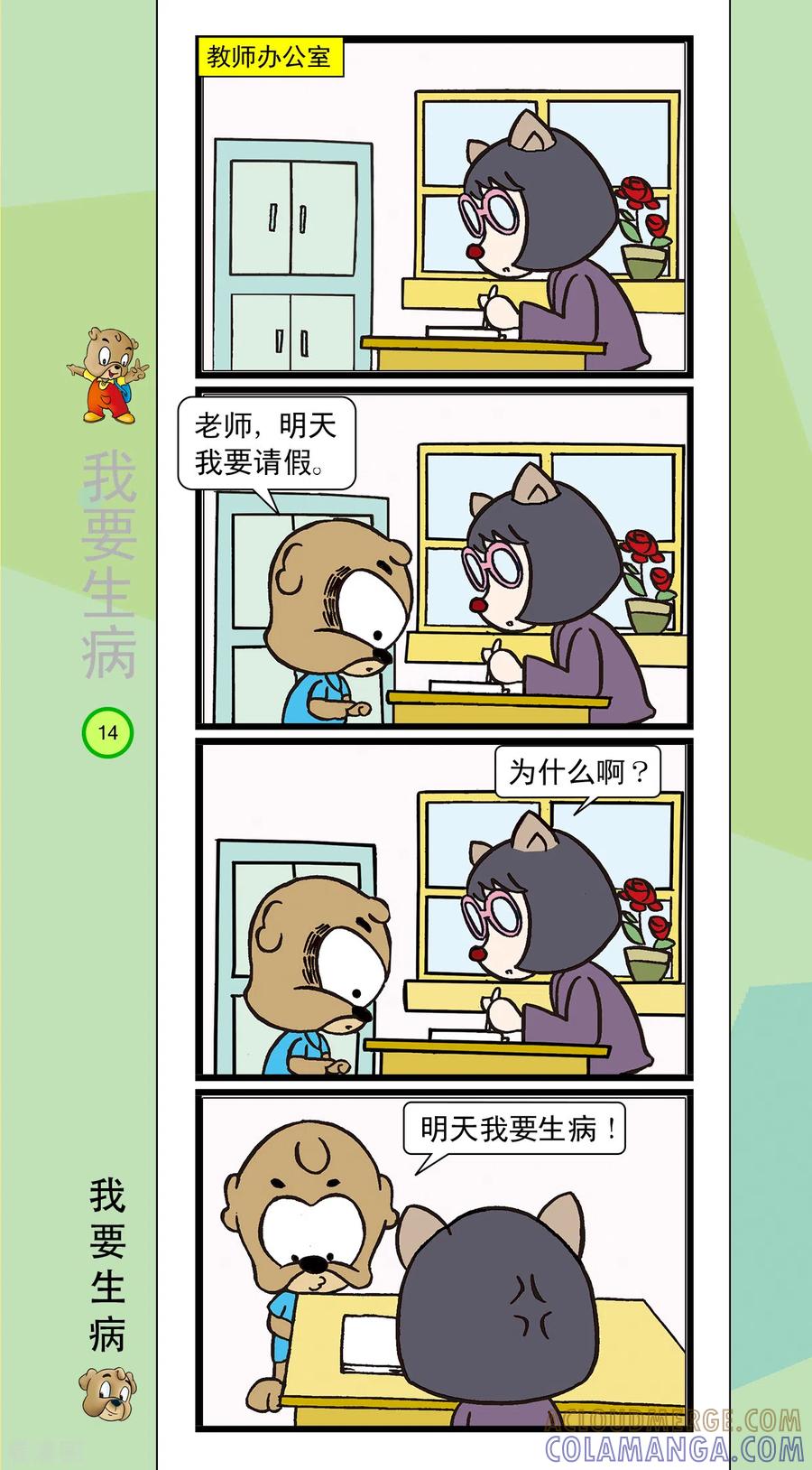 第33话-虹猫蓝兔笑画嘉年华-虹猫蓝兔（第5张）