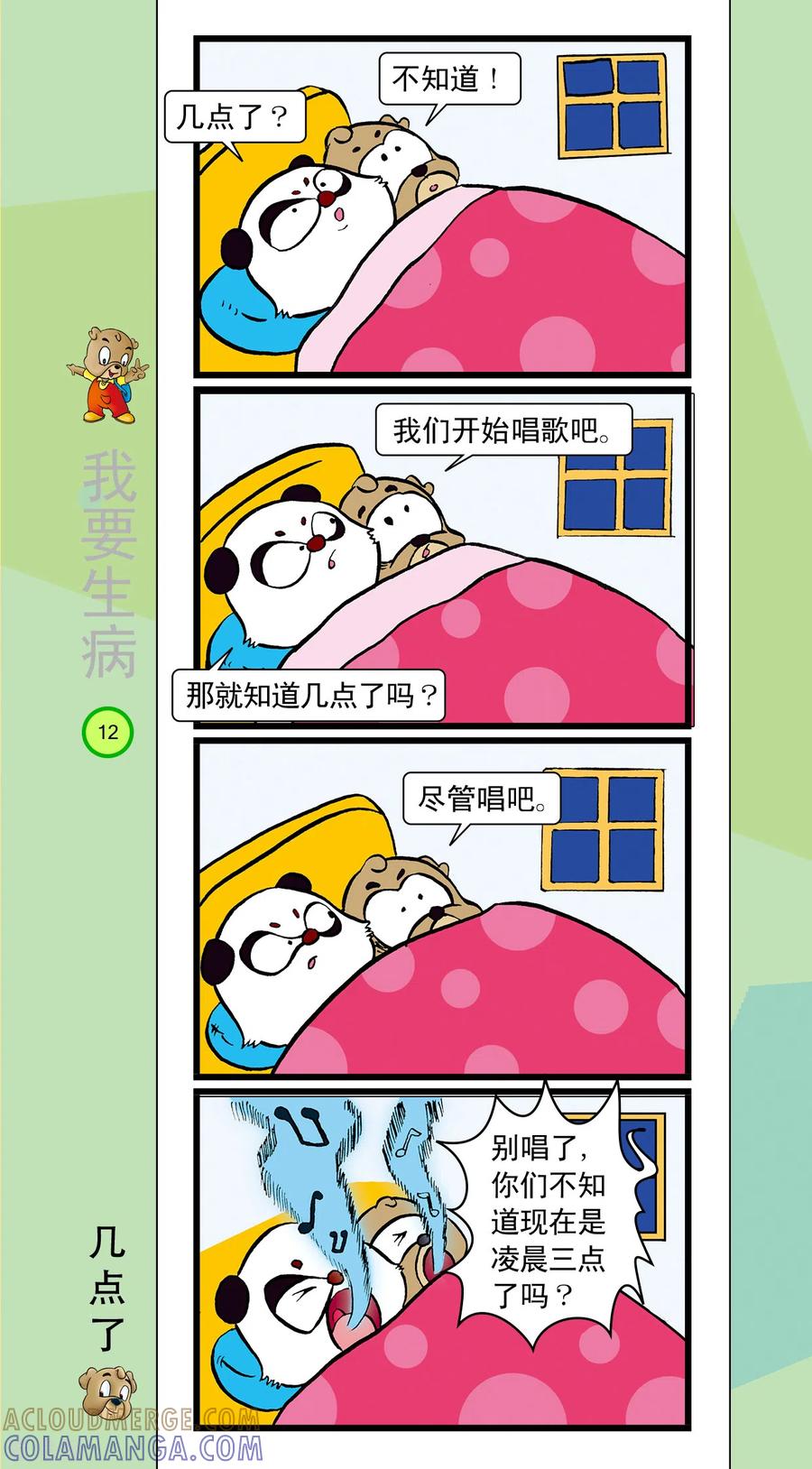 第33话-虹猫蓝兔笑画嘉年华-虹猫蓝兔（第3张）