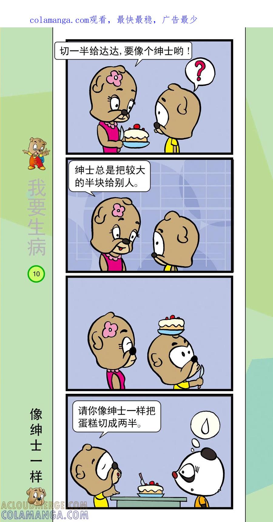 第33话-虹猫蓝兔笑画嘉年华-虹猫蓝兔（第1张）