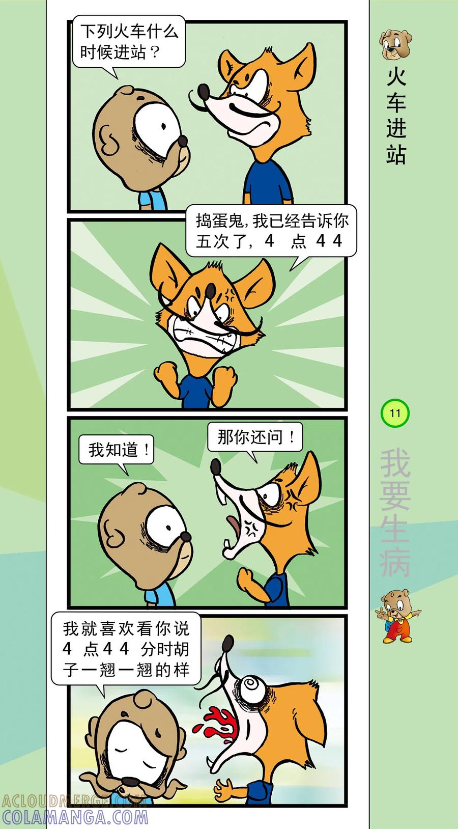 第33话-虹猫蓝兔笑画嘉年华-虹猫蓝兔（第2张）