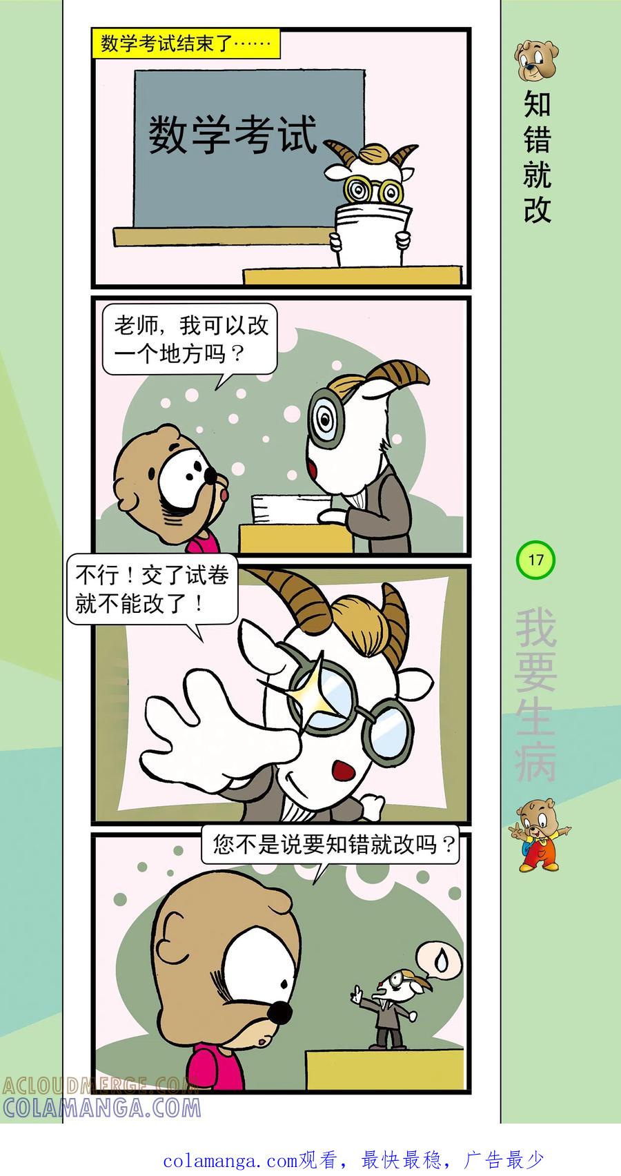 第33话-虹猫蓝兔笑画嘉年华-虹猫蓝兔（第8张）