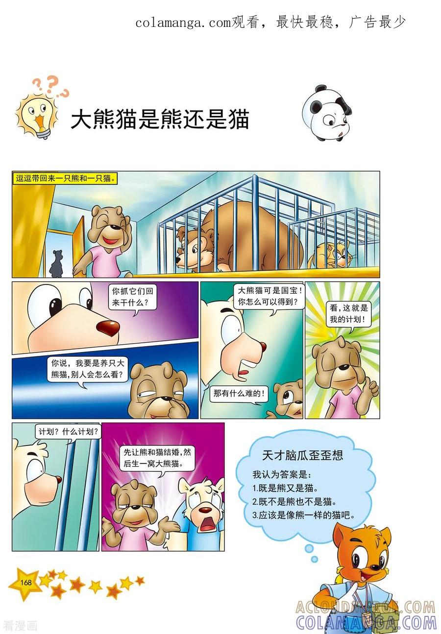 第41话-虹猫蓝兔十万个为什么-虹猫蓝兔（第1张）