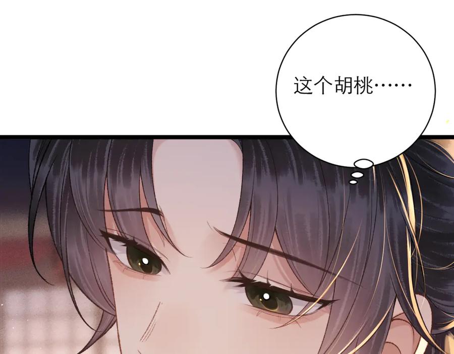 第79话清洗叛党-嫁反派-布丁琉璃（原著）+猫猫头（第33张）