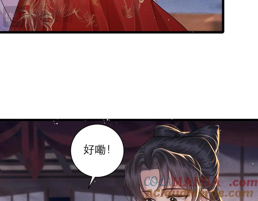 第79话清洗叛党-嫁反派-布丁琉璃（原著）+猫猫头（第31张）