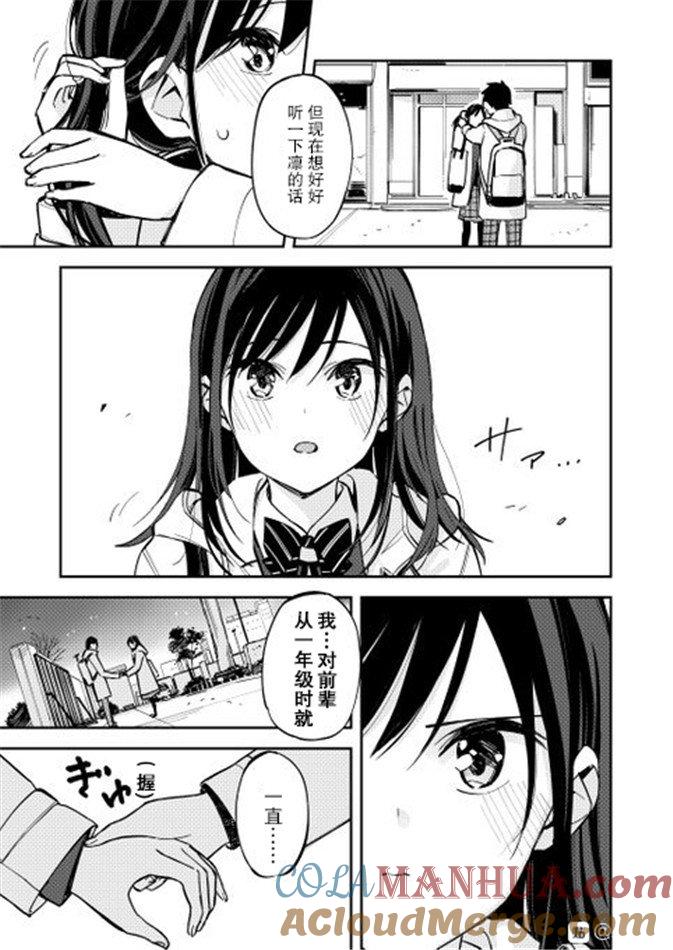 第78话一秒-百变的七仓同学-齐藤祐（第3张）