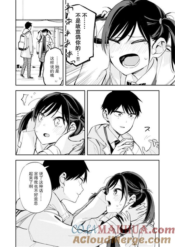 第78话一秒-百变的七仓同学-齐藤祐（第2张）