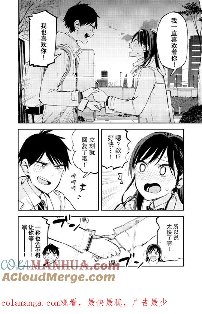 第78话一秒-百变的七仓同学-齐藤祐（第4张）
