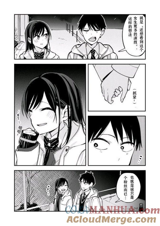 第79话归途-百变的七仓同学-齐藤祐（第3张）