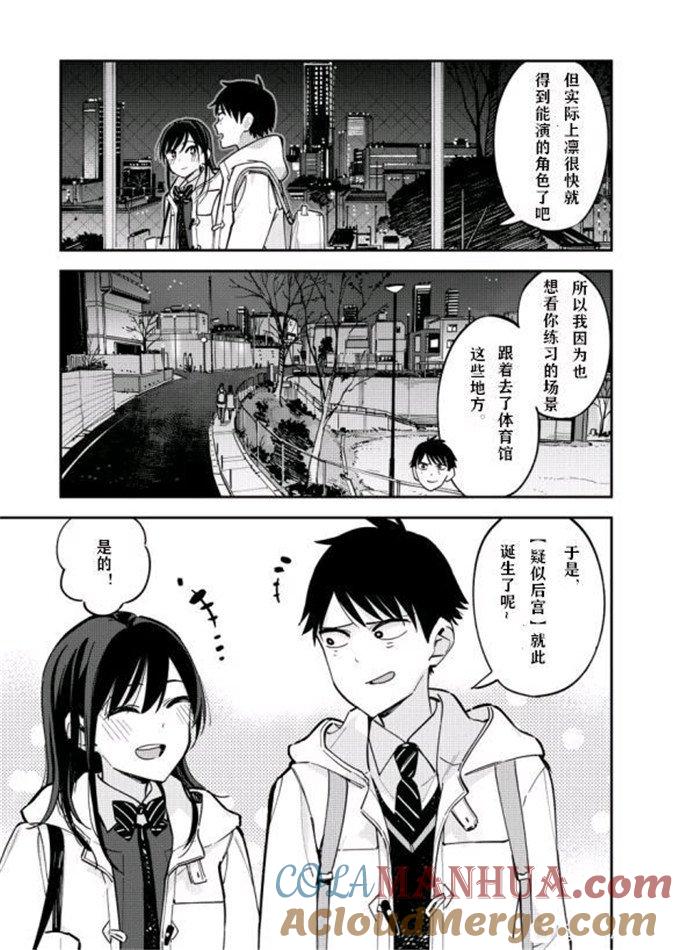 第79话归途-百变的七仓同学-齐藤祐（第2张）
