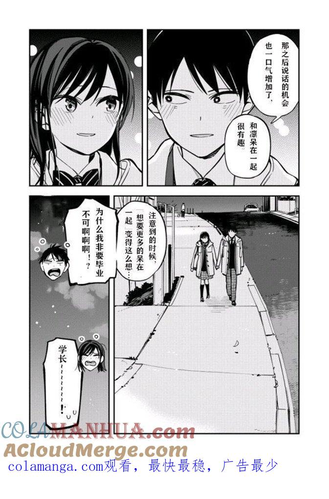 第79话归途-百变的七仓同学-齐藤祐（第4张）