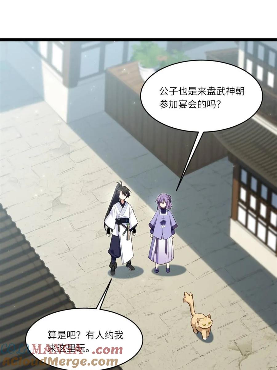 第82话81.盘武遇“旧友”-开局签到荒古圣体-星空社（第22张）