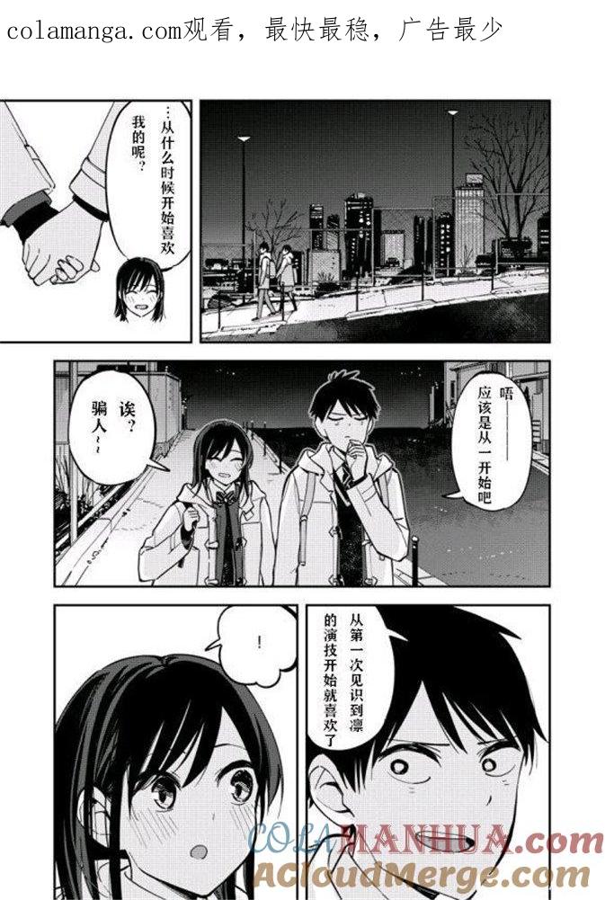 第79话归途-百变的七仓同学-齐藤祐（第1张）