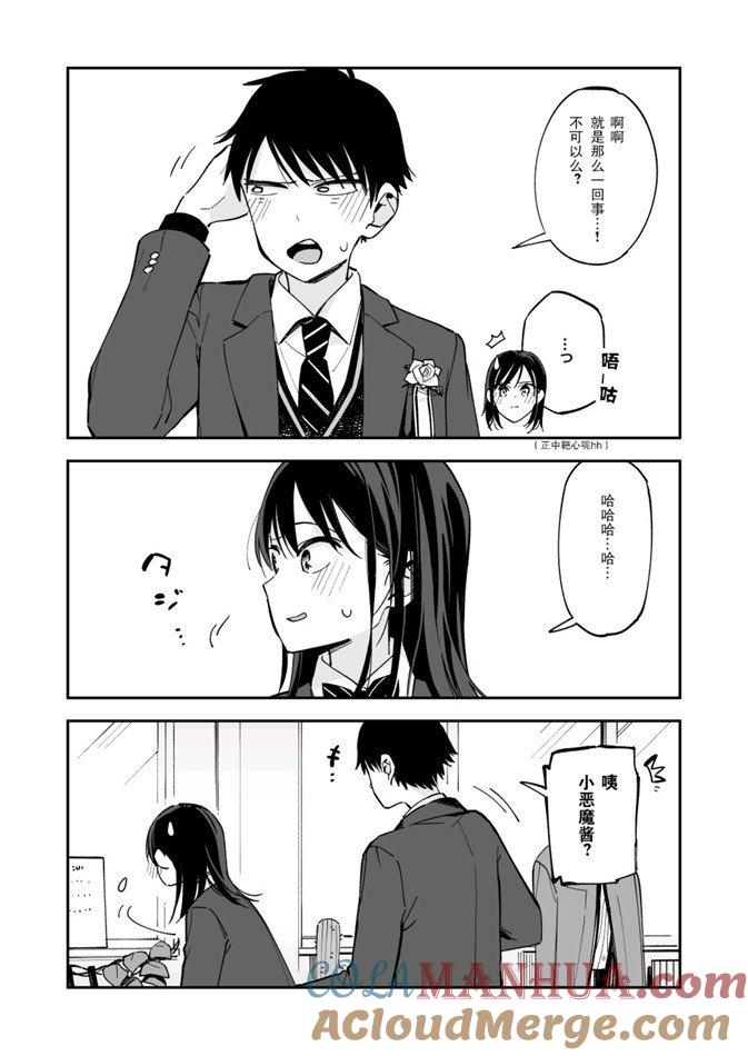 第80话毕业典礼-百变的七仓同学-齐藤祐（第2张）
