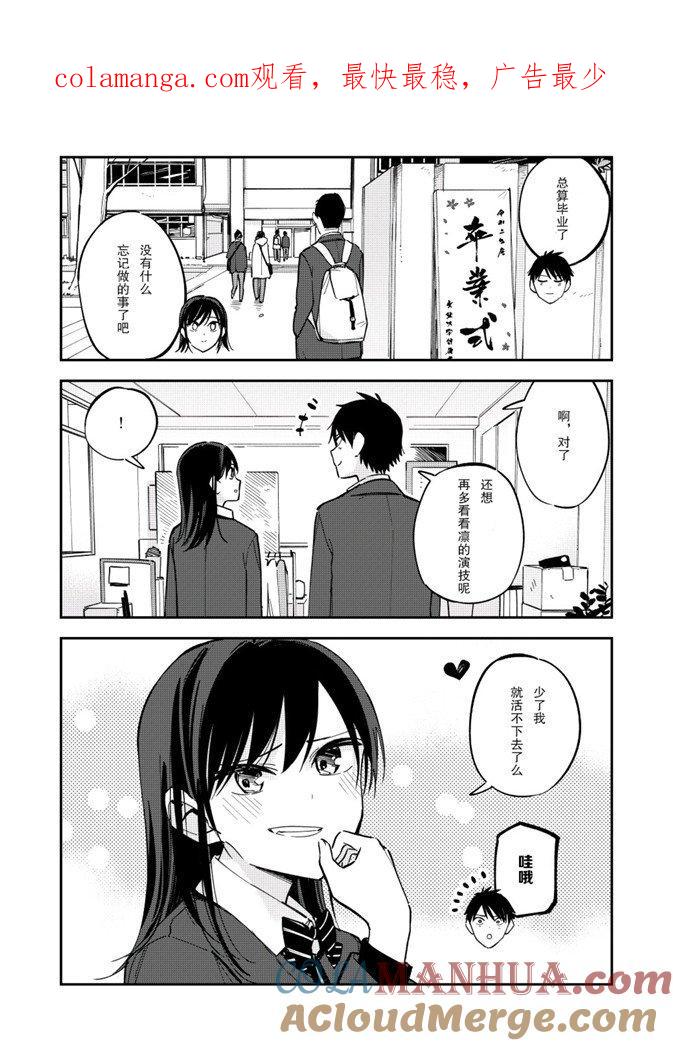 第80话毕业典礼-百变的七仓同学-齐藤祐（第1张）