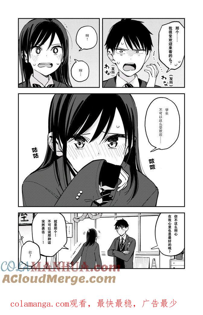 第80话毕业典礼-百变的七仓同学-齐藤祐（第4张）