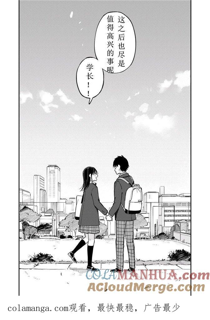 第81话学长-百变的七仓同学-齐藤祐（第5张）