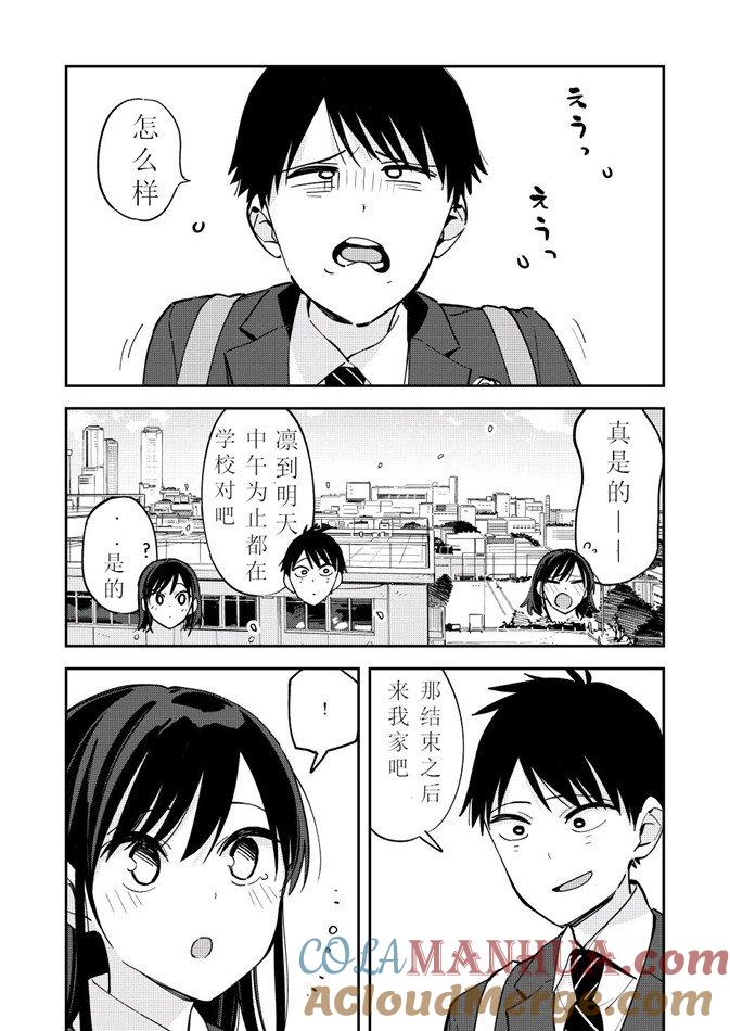 第81话学长-百变的七仓同学-齐藤祐（第3张）