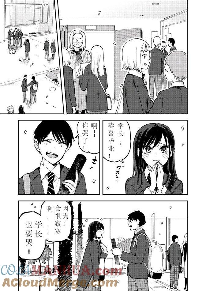 第81话学长-百变的七仓同学-齐藤祐（第2张）