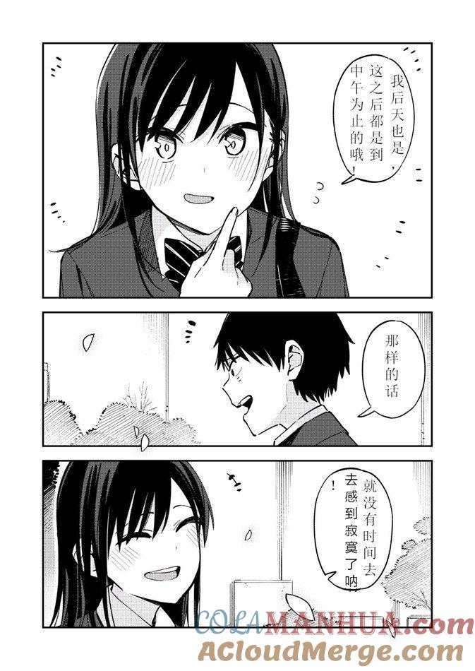 第81话学长-百变的七仓同学-齐藤祐（第4张）