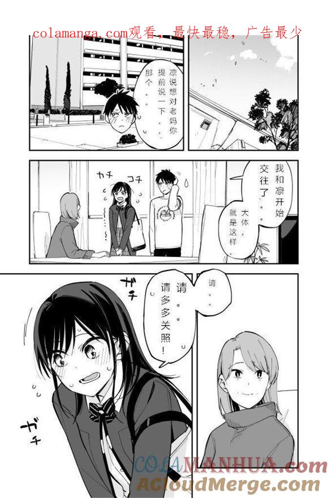 第82话介绍-百变的七仓同学-齐藤祐（第1张）