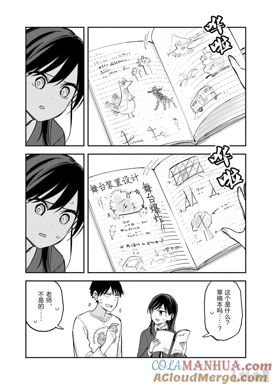 特别篇⑮收拾-百变的七仓同学-齐藤祐（第3张）