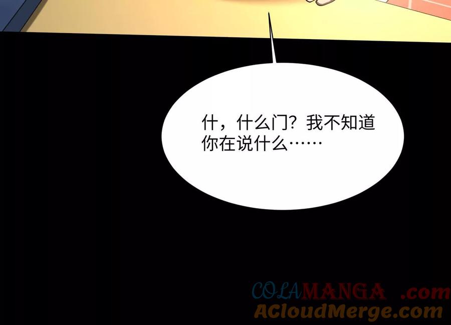 第九十八话：开门的办法-神的欲望游戏-途说 & 闻源文化（第17张）
