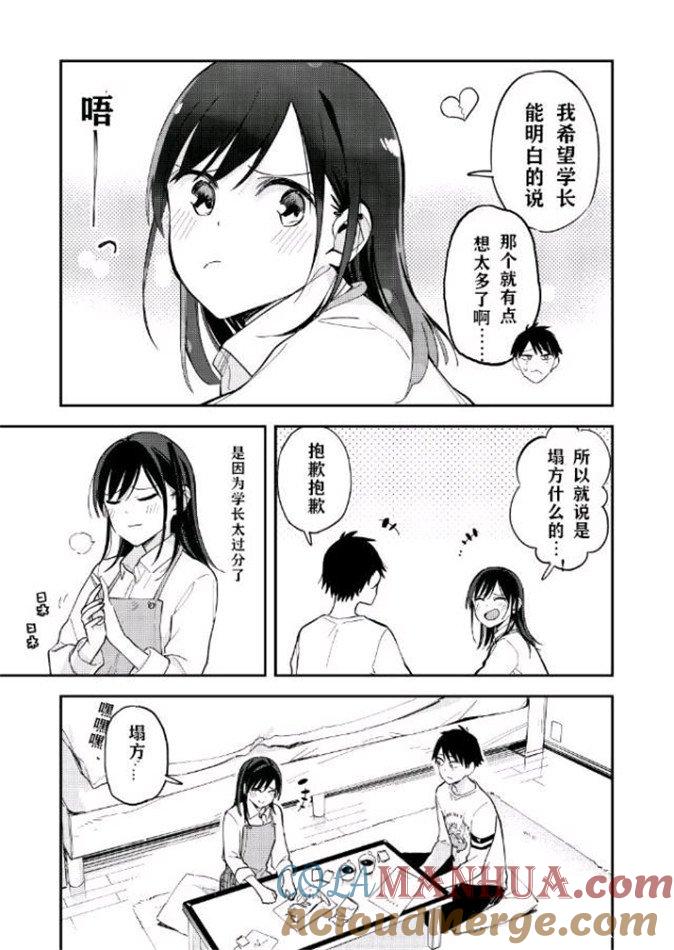 第83话笑点-百变的七仓同学-齐藤祐（第2张）